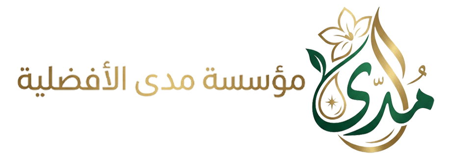 مؤسسة مدى الأفضلية لإنتاج العطور ومستحضرات التجميل