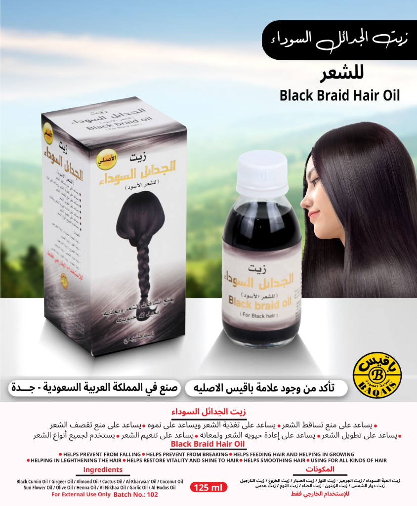 زيت الجدائل السوداء للشعر (Black Braid Hair Oil)