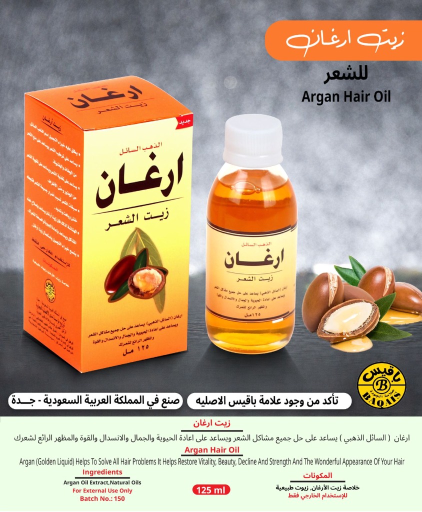 زيت أرغان الأصلي للشعر (الذهب السائل) - Argan Hair Oil (125ml)