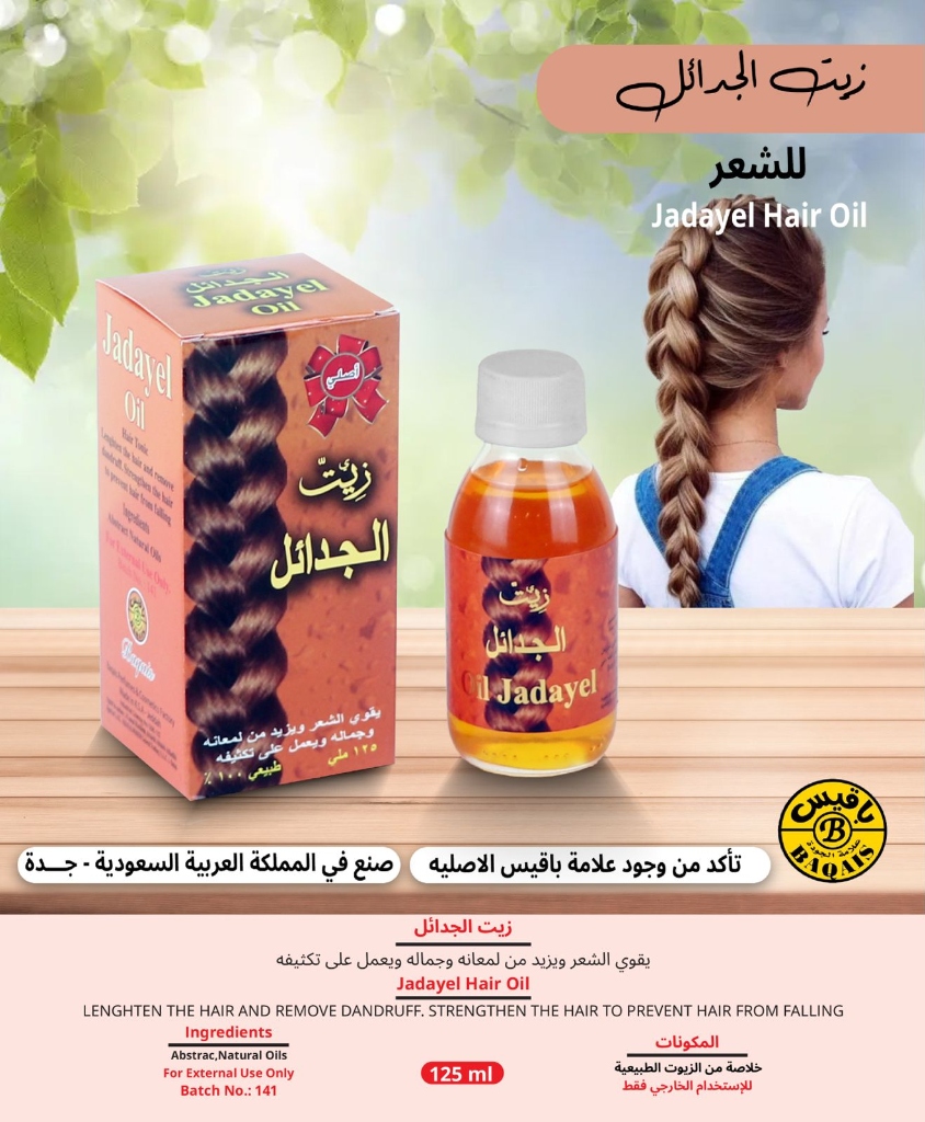 زيت الجدائل الأصلي لتكثيف وتطويل الشعر (Jadayel Hair Oil)