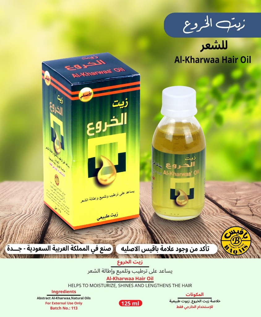 زيت الخروع الطبيعي للشعر - Al-Kharwaa (Castor) Hair Oil (125ml)