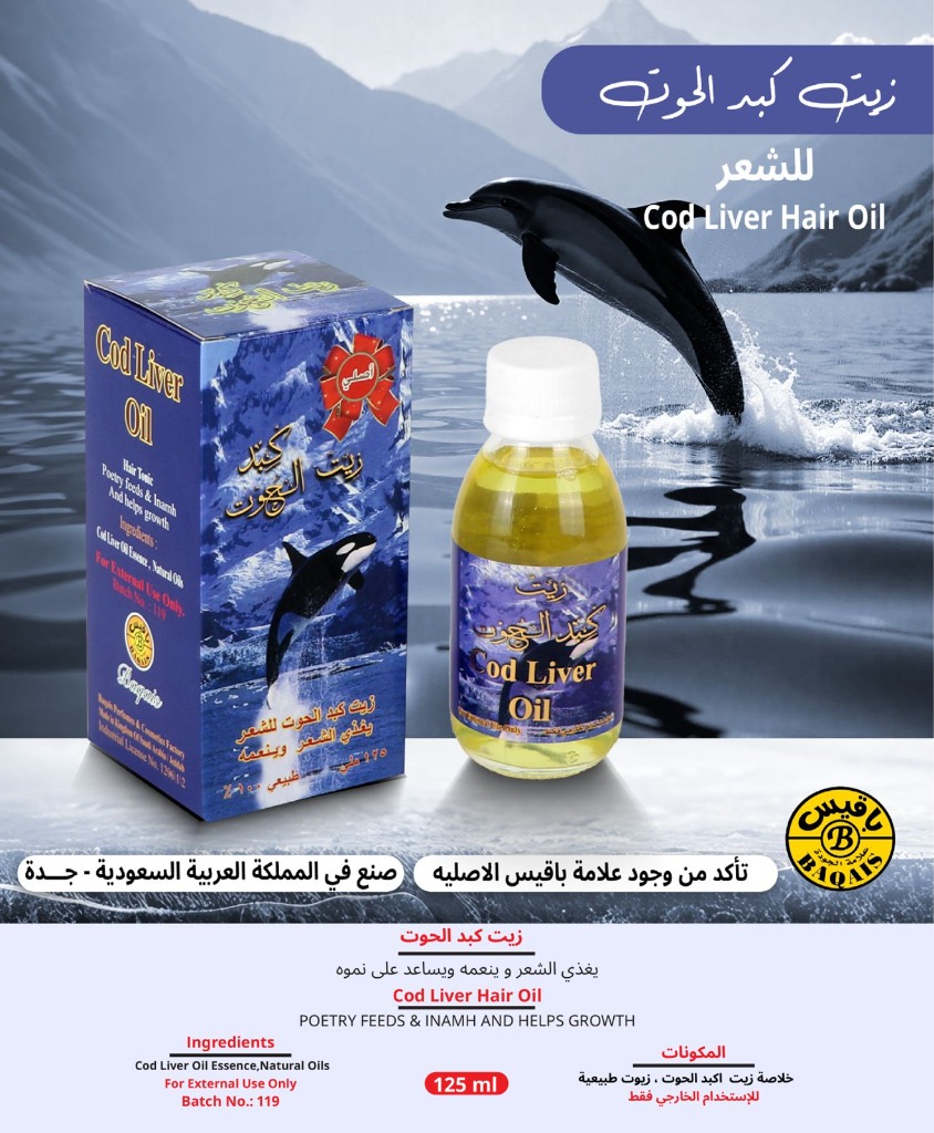 زيت كبد الحوت للشعر - Cod Liver Hair Oil (125ml)