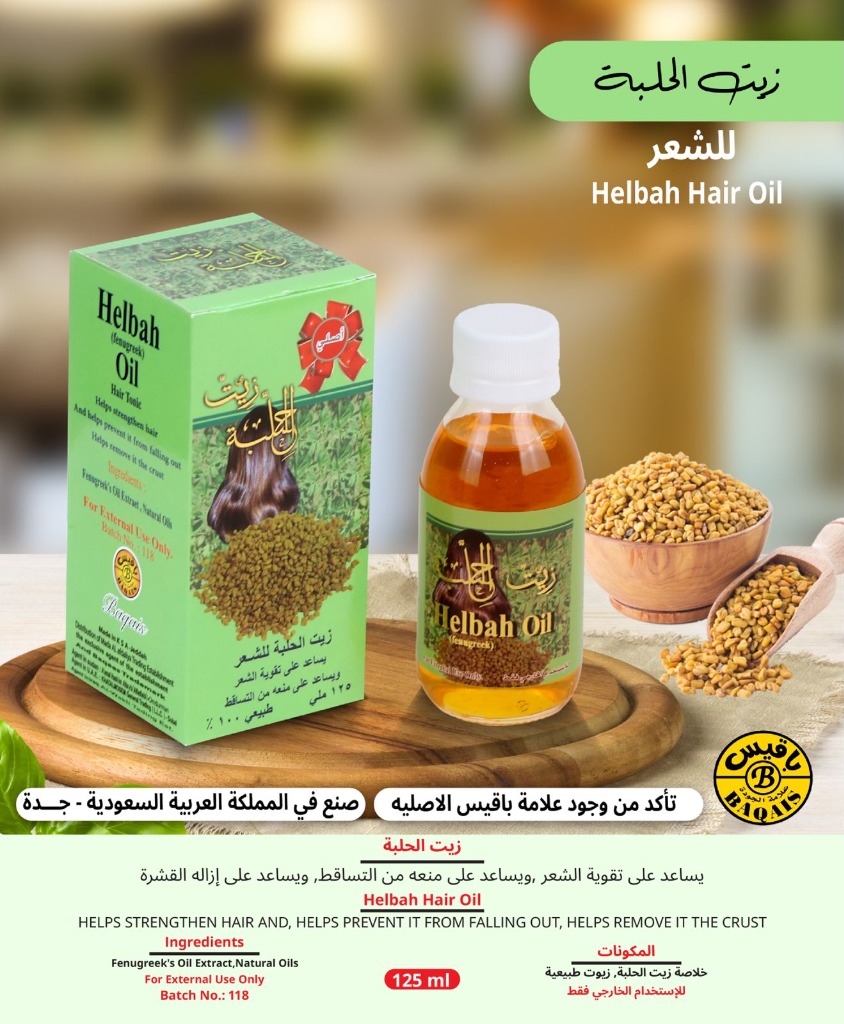 زيت الحلبة الطبيعي للشعر - Helbah (Fenugreek) Hair Oil (125ml)