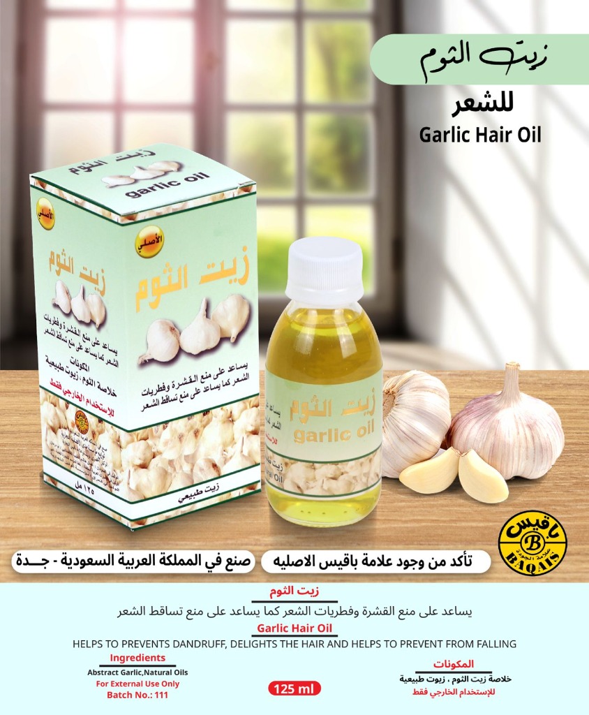 زيت الثوم الطبيعي للشعر - Garlic Hair Oil (125ml)