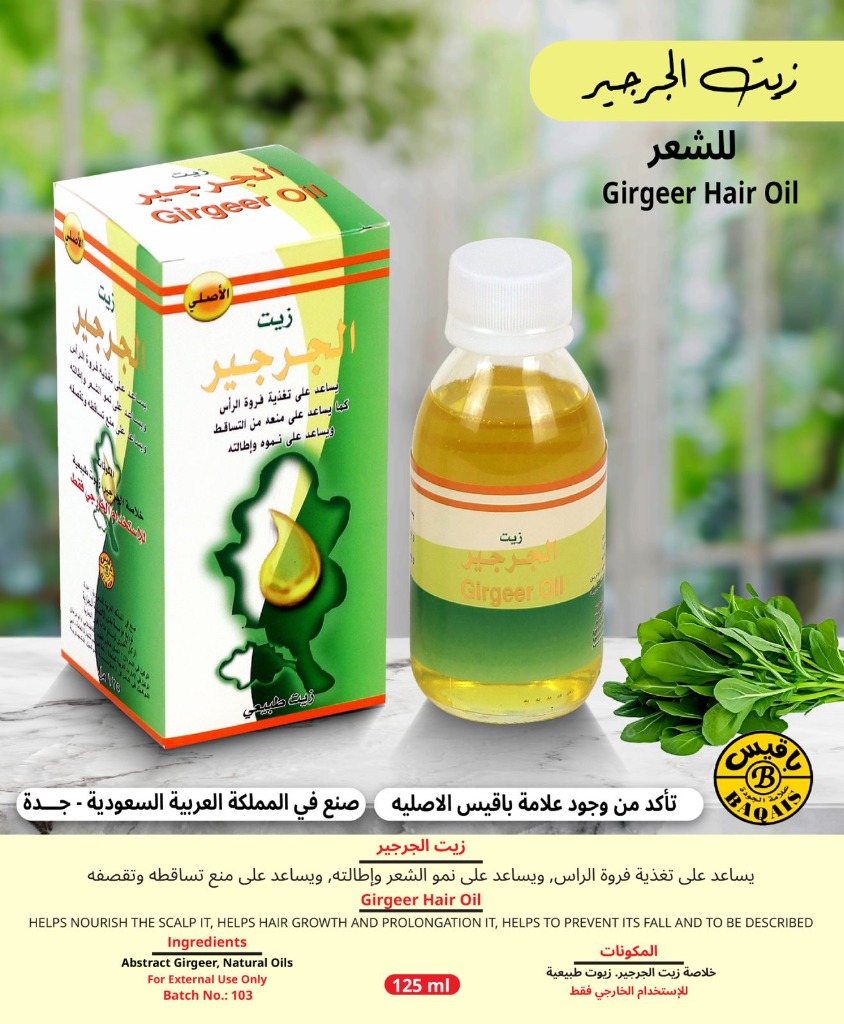 زيت الجرجير الطبيعي للشعر - Girgeer Hair Oil (125ml)