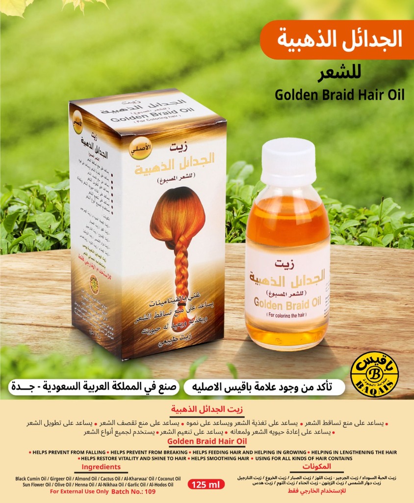 زيت الجدائل الذهبية للشعر (للشعر المصبوغ) - Golden Braid Hair Oil (125ml)