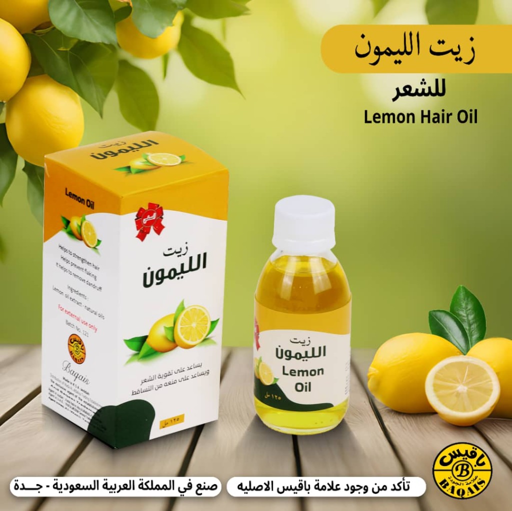 زيت الليمون الطبيعي للشعر - Lemon Hair Oil (125ml)