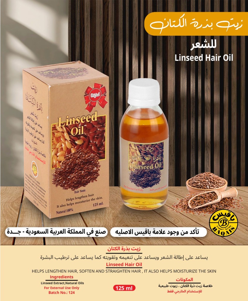 زيت بذرة الكتان الطبيعي للشعر والبشرة - Linseed Hair Oil (125ml)