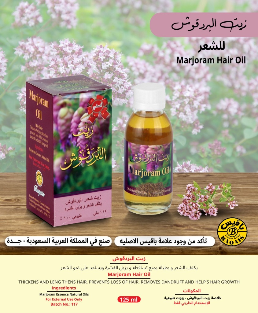 زيت البردقوش الطبيعي للشعر - Marjoram Hair Oil (125ml)