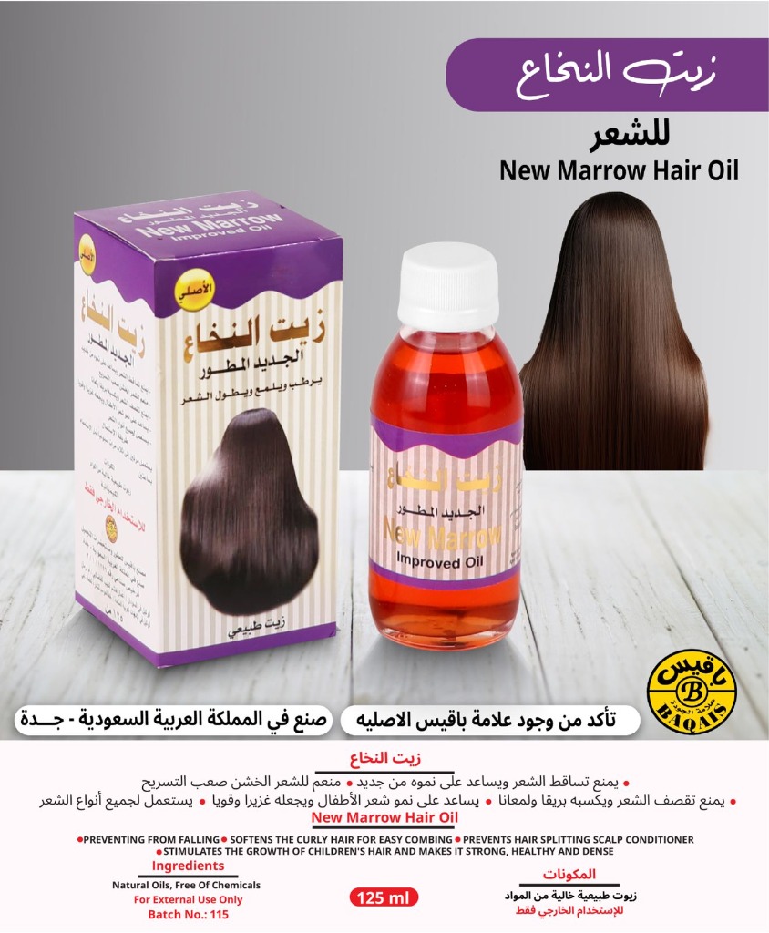 زيت النخاع الجديد المطور للشعر - New Marrow Hair Oil (125ml)