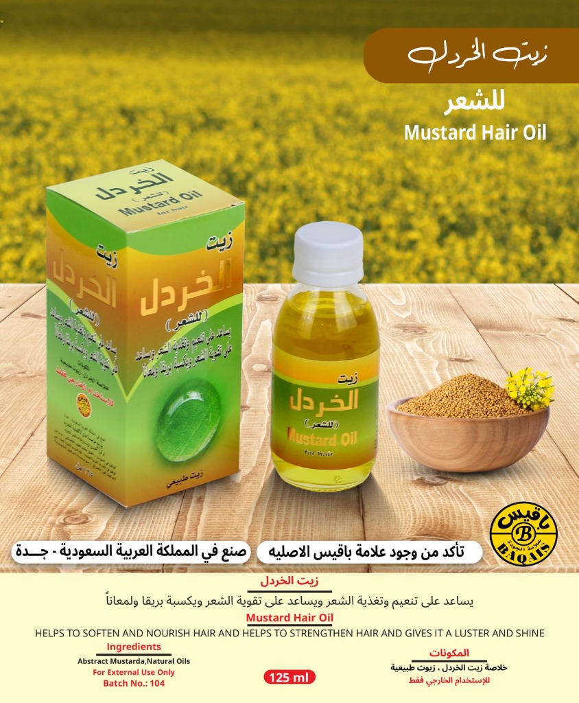 زيت الخردل الطبيعي للشعر - Mustard Hair Oil (125ml)
