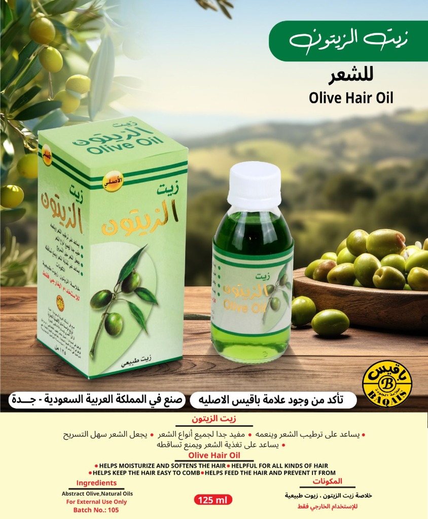 زيت الزيتون الطبيعي للشعر - Olive Hair Oil (125ml)