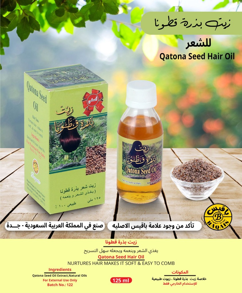 زيت بذرة قطونا الطبيعي للشعر - Qatona Seed Hair Oil (125ml)