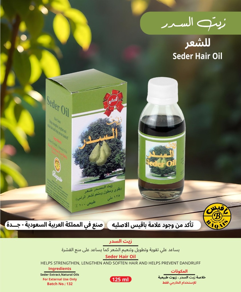 زيت السدر الطبيعي للشعر - Seder Hair Oil (125ml)