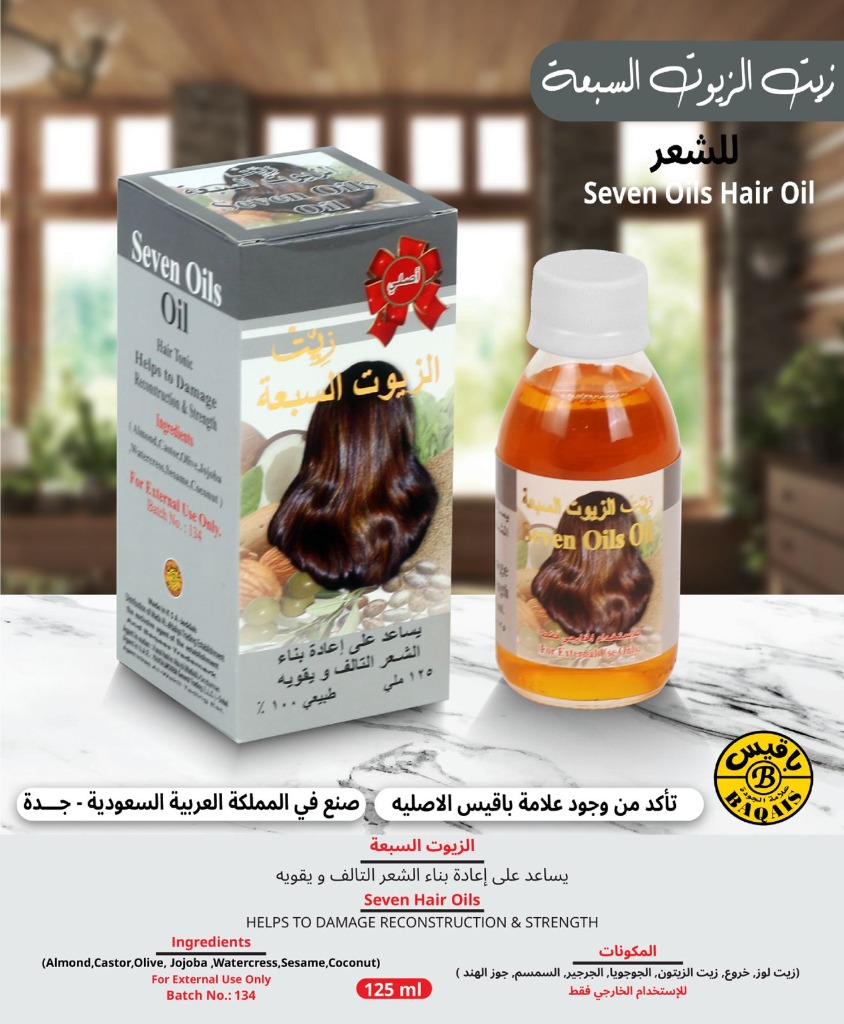 زيت الزيوت السبعة للشعر - Seven Oils Hair Oil (125ml)
