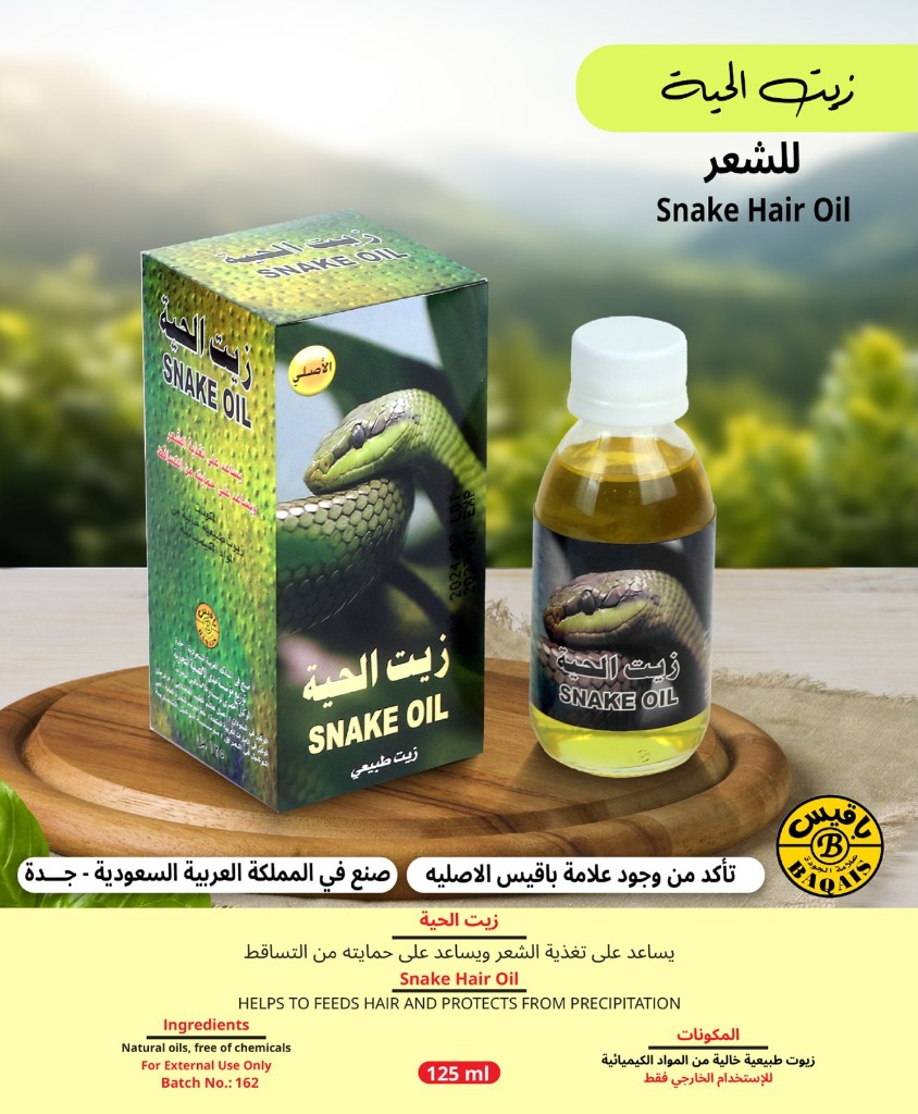زيت الحية الطبيعي للشعر - Snake Hair Oil (125ml)