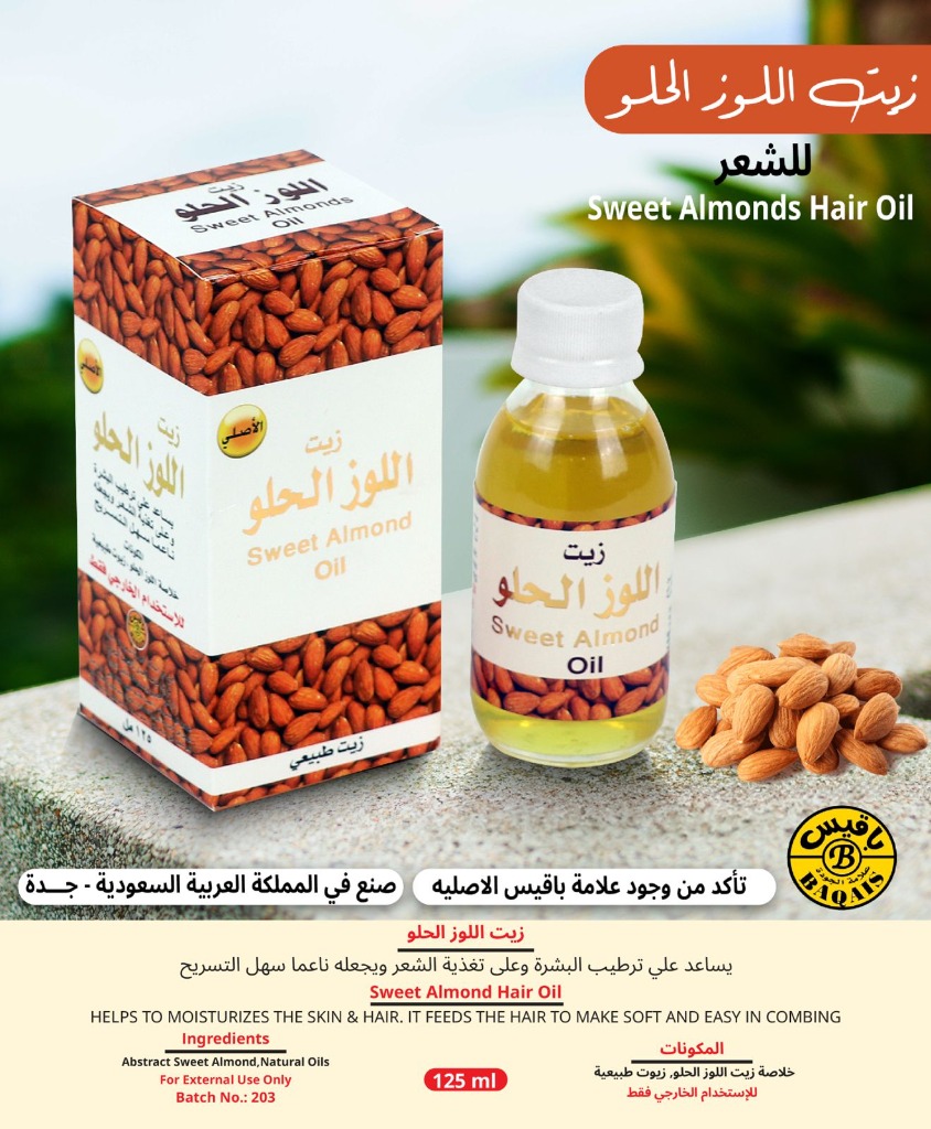 زيت اللوز الحلو للشعر والبشرة - Sweet Almond Hair Oil (125ml)