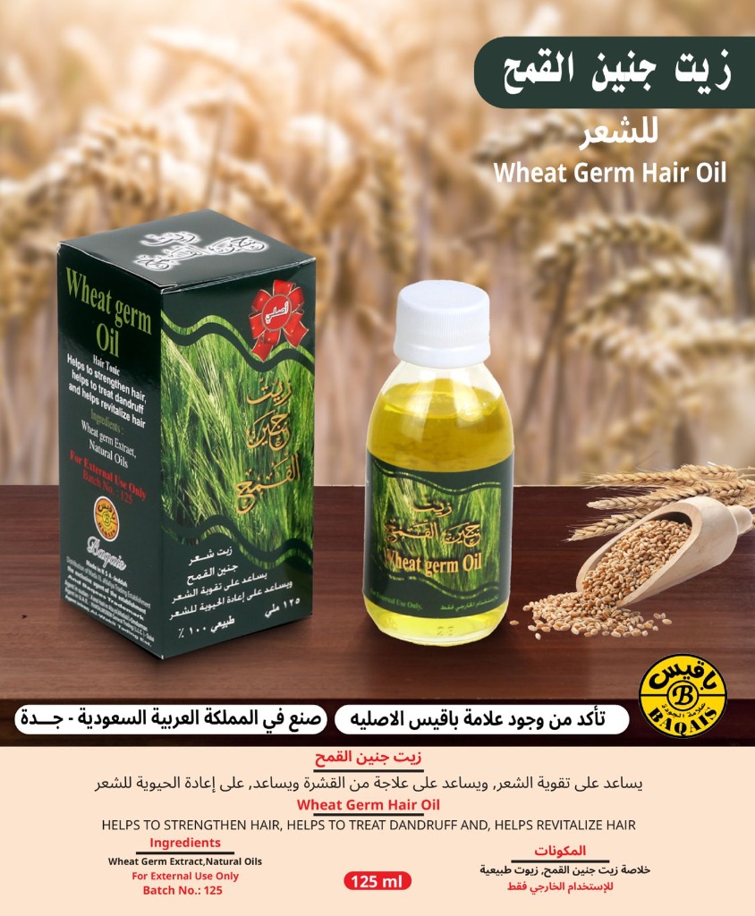 زيت جنين القمح للشعر - Wheat Germ Hair Oil (125ml)