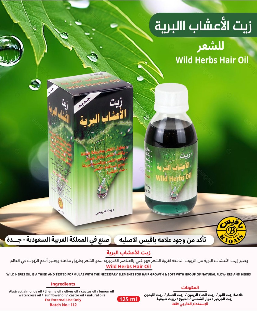 زيت الأعشاب البرية الطبيعي للشعر - Wild Herbs Hair Oil (125ml)